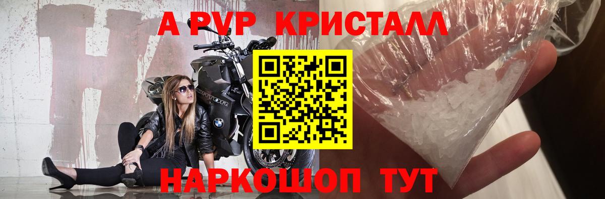Alpha PVP Crystall Партизанск
