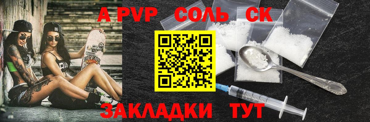 Alpha-PVP VHQ  A-PVP кристаллы  Вход с VPN  Партизанск  А ПВП СК 