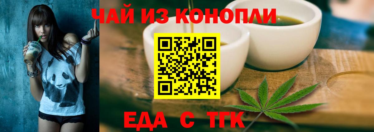 Партизанск  Печенье с ТГК конопля  Вход с VPN 