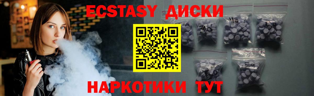 Партизанск  Ecstasy 280мг  Экстази  Вход с VPN 