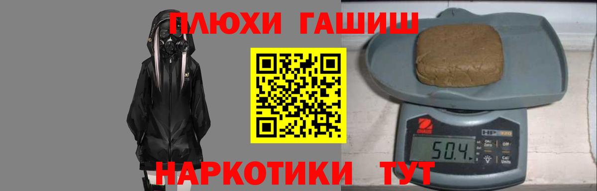 ГАШ hashish Партизанск
