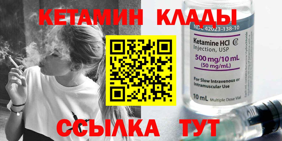 Кетамин VHQ Партизанск