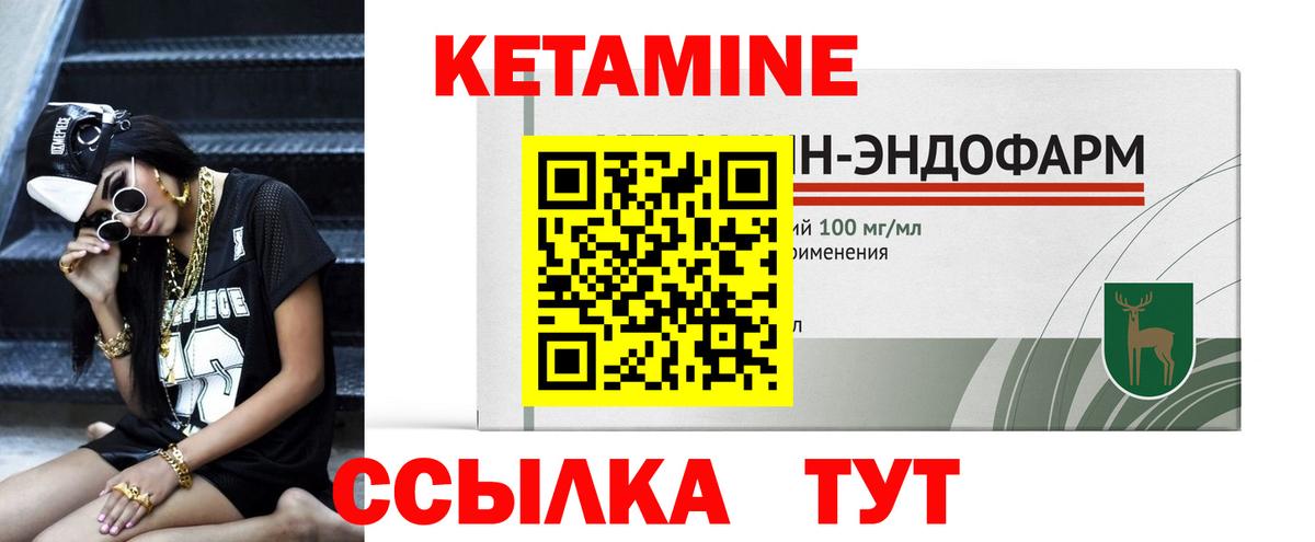 КЕТАМИН ketamine  Вход с VPN  Партизанск 