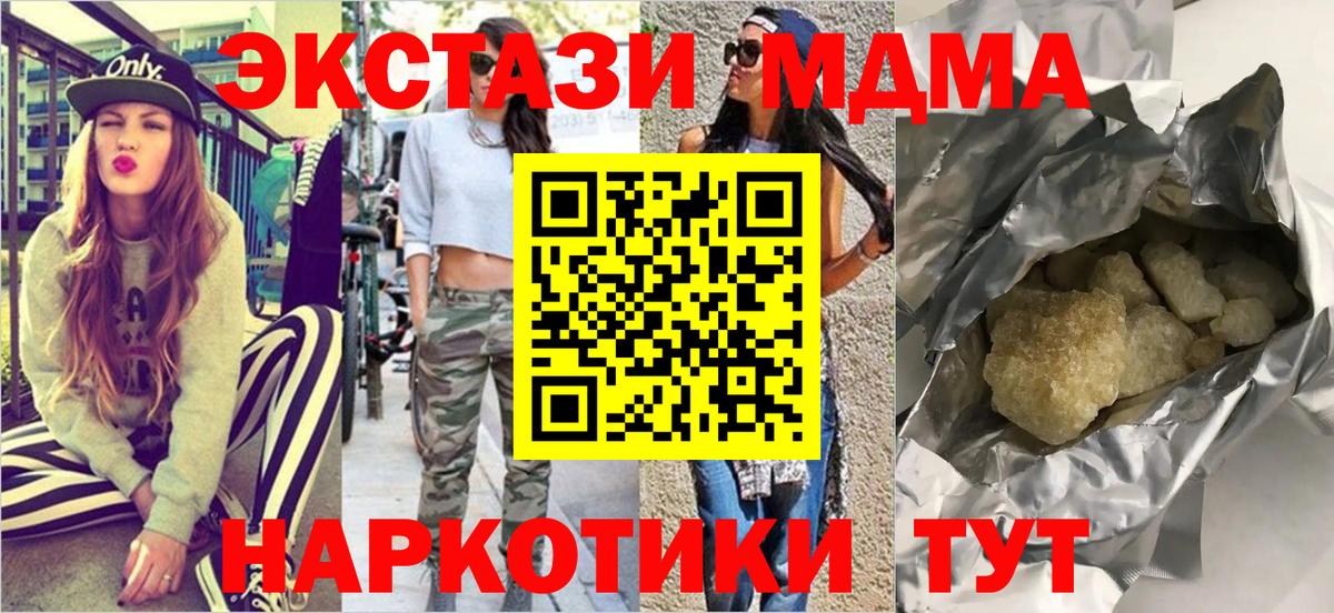МДМА crystal  Вход с VPN  MDMA crystal  MDMA  Партизанск 