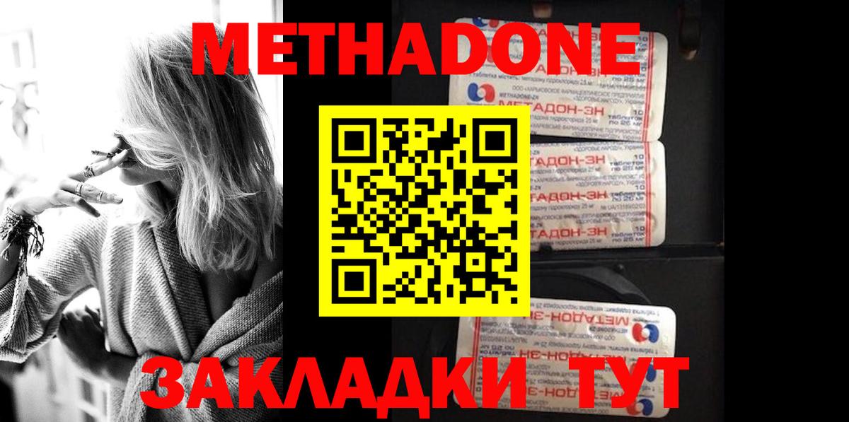 Партизанск  МЕТАДОН кристалл  Вход с VPN 