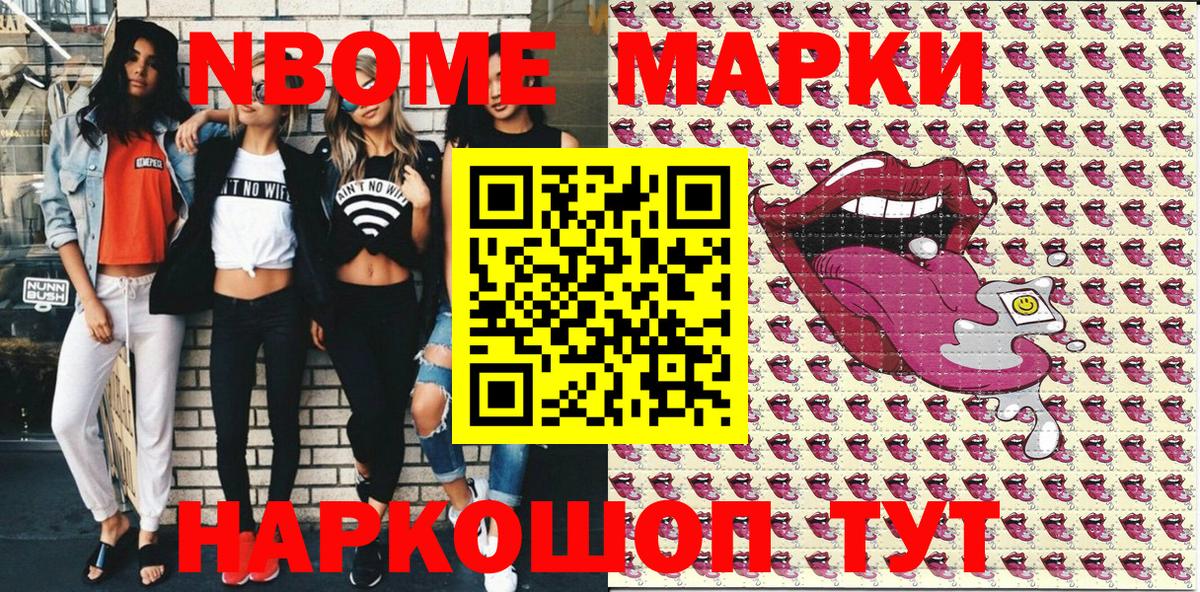 Марки N-bome 1,8мг Партизанск
