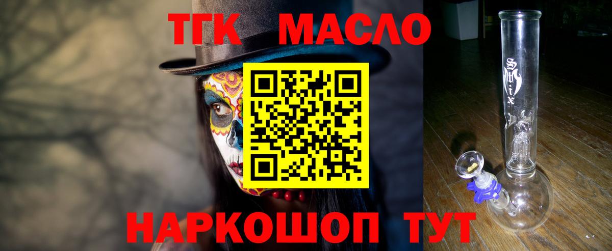 Дистиллят ТГК THC oil Партизанск